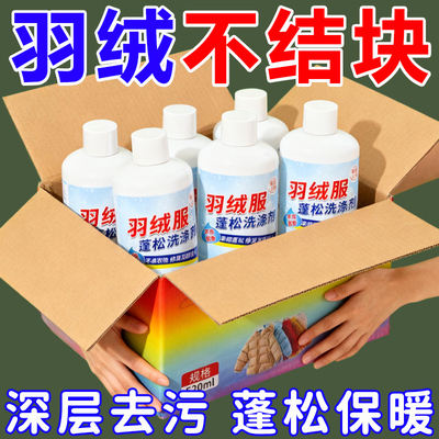 【干洗店推荐】羽绒服蓬松剂NO1