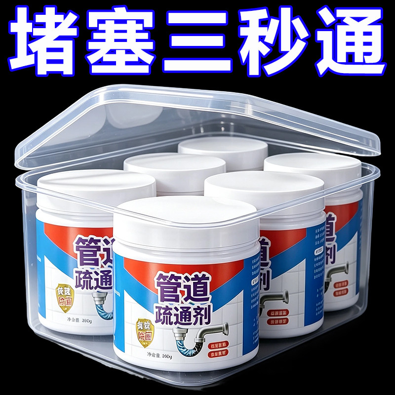 管道疏通剂疏通液强力溶解厨房管道油污粉马桶堵塞地漏除臭去飞虫