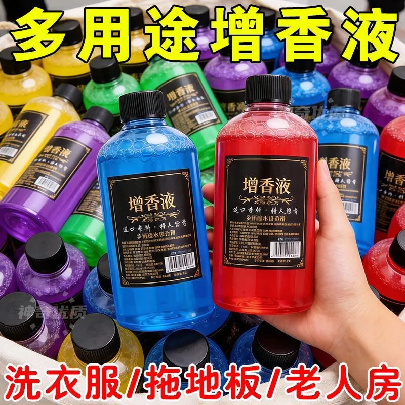 洗衣香精持久留香水洗衣服专用增香液剂拖地室内香味衣物清香空气