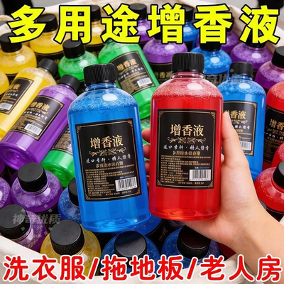洗衣香精持久留香水洗衣服专用增香液剂拖地室内香味衣物清香空气