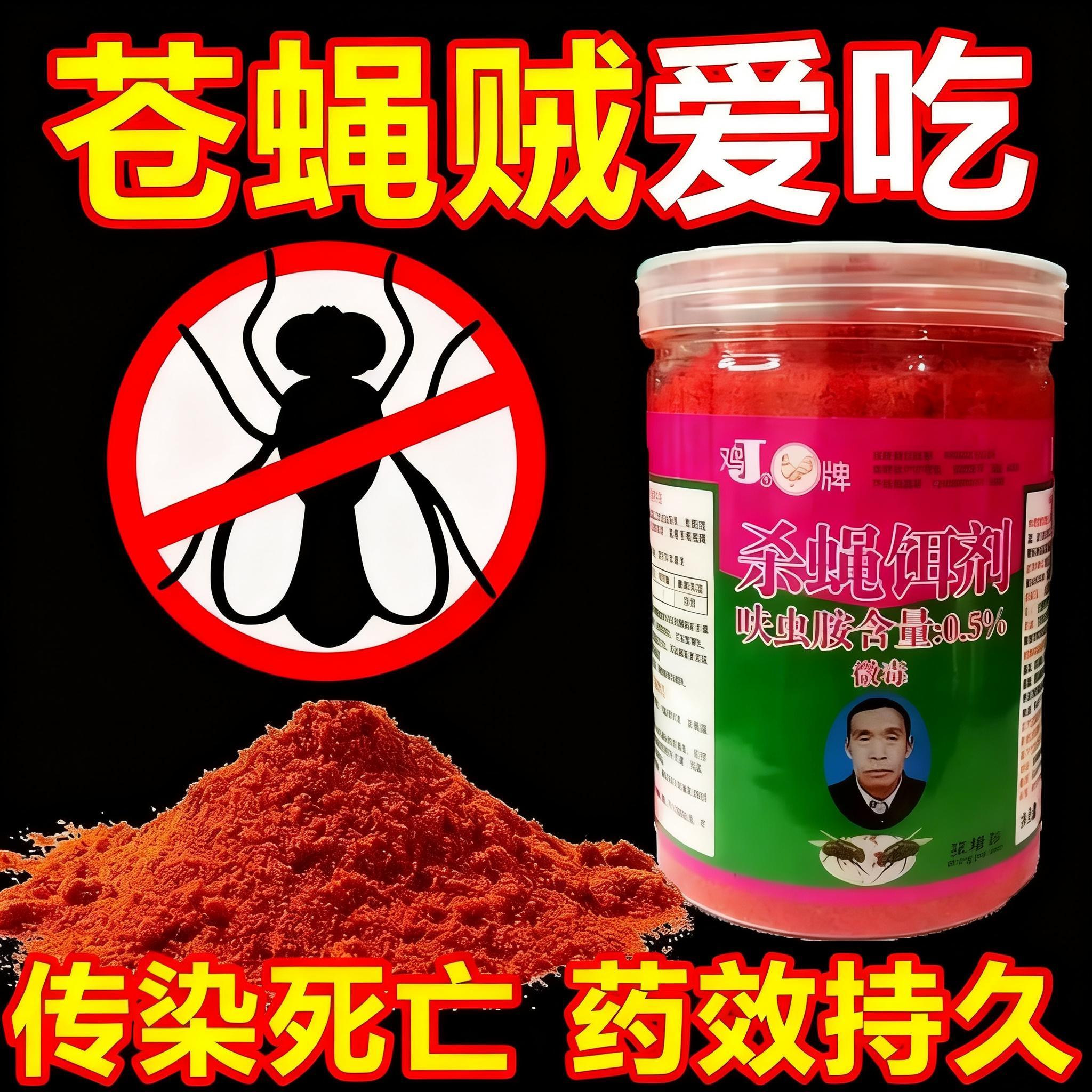 【强效灭苍蝇】苍蝇药一扫光厨房饭店养殖场高效灭蝇无味饵剂