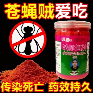 【强效灭苍蝇】苍蝇药一扫光厨房饭店养殖场高效灭蝇无味饵剂