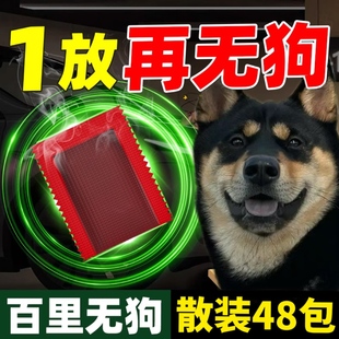 驱狗香精包专用药汽车轮胎防狗尿喷剂驱狗器神器长效室外防狗乱咬