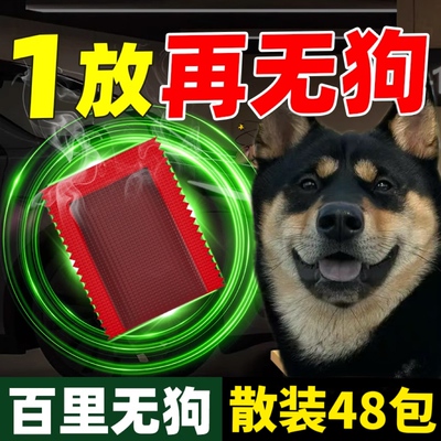 强效驱狗包【24小时不间断】48包