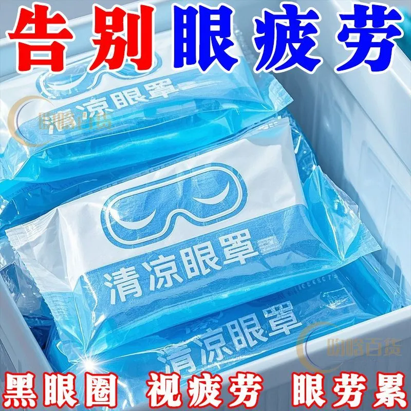 叶黄素冰敷眼贴舒缓眼肌润目明眸