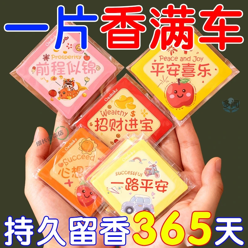 车载香薰挂件2025新款汽车香水持久淡香高档香氛香片车内专用香薰