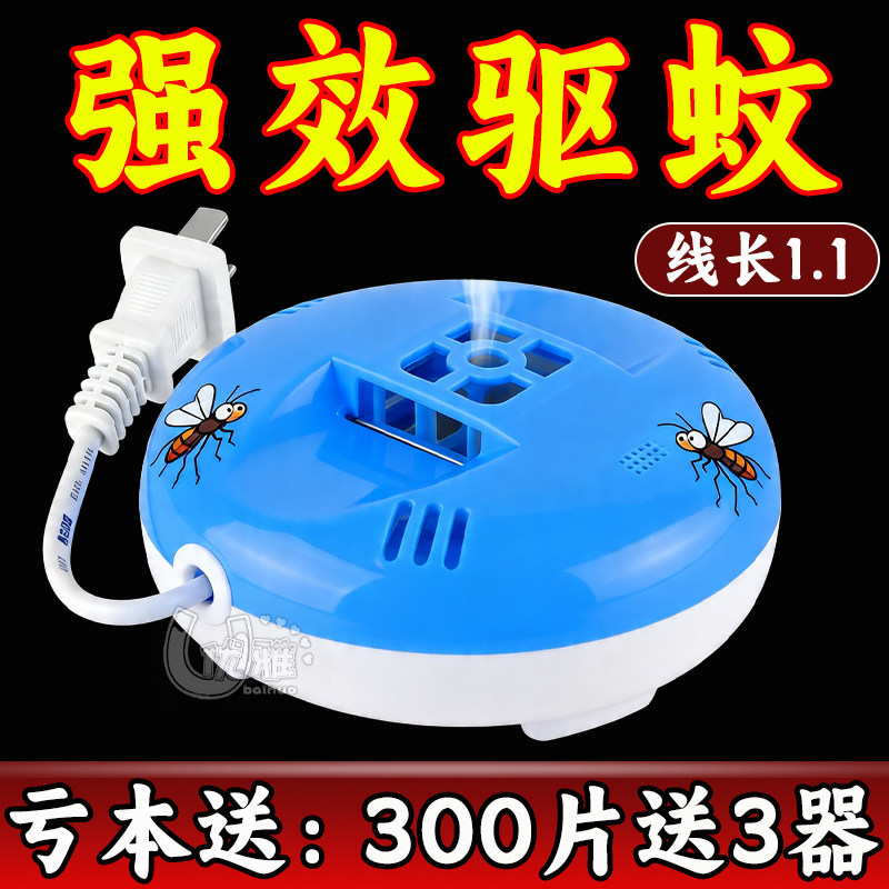 电热驱蚊通用蚊香无味宾馆无烟无味带线补充加热器插电式灭蚊家用