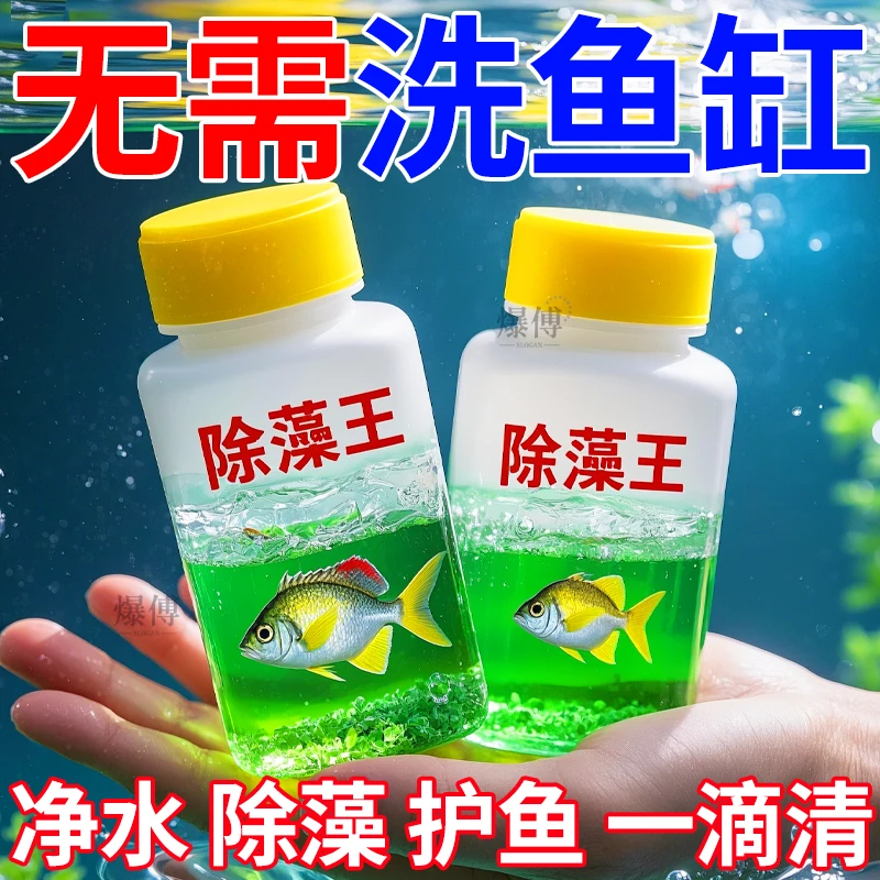 鱼缸除藻去苔剂神器除藻剂不伤鱼鱼池除绿藻清除剂丝藻绿水净水剂