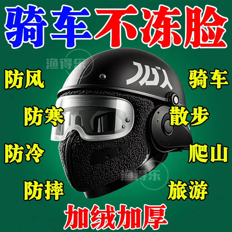 秋冬季全脸护脸保暖口罩防风面罩高颜值骑行防寒骑车摩托车防护