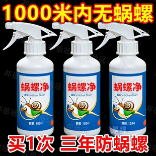 蝸牛專用家庭院鼻涕蟲果樹蛞蝓福壽螺花卉蔬菜農田助劑 蝸螺凈正品
