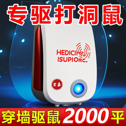 家用驱鼠器超声波驱鼠老鼠克星电子猫智能变频捕鼠神器大功率加强