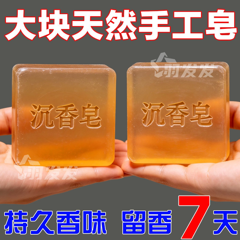 天然沉香皂植物精油皂手工皂洗澡皂礼佛沐浴控油补水润肤洗澡香皂
