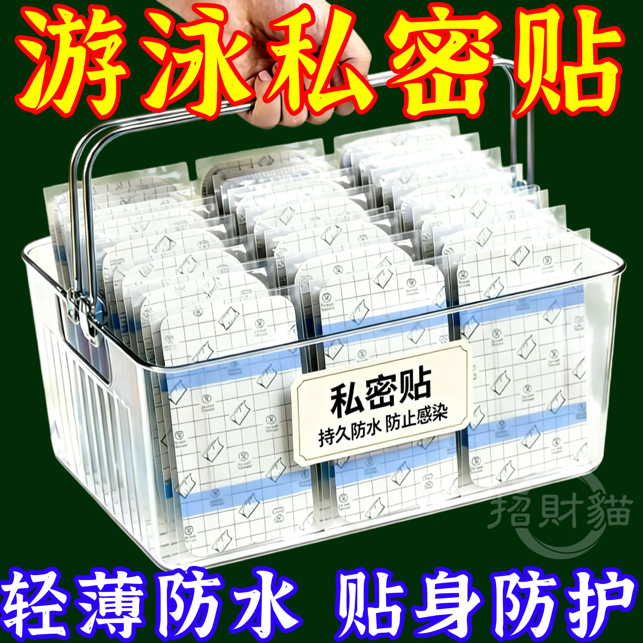 女性游泳私密贴泡温泉防感染神器内裤私处防水保护贴防护泳裤无忧