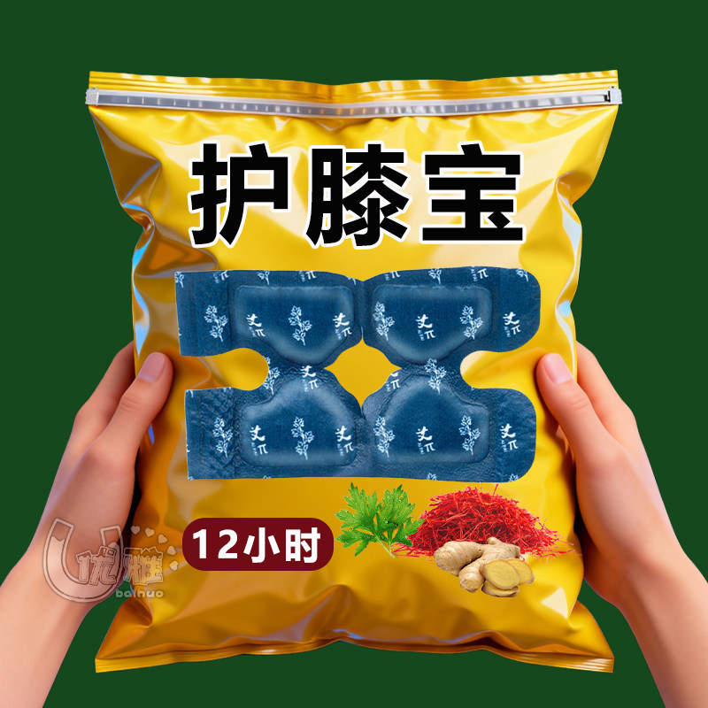 氨糖暖膝贴护膝贴艾草热敷蒸汽自发热保暖贴关节膝盖贴艾灸贴热灸,居家日用,暖膝宝,淘宝优惠券,粉丝福利购,淘宝优惠卷