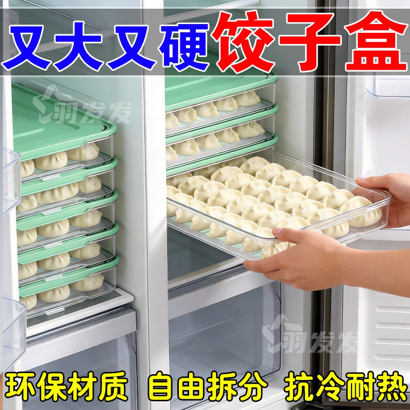 饺子盒家用分装放食品级速冻冰箱冷冻密封保鲜水饺托盘馄饨收纳盒
