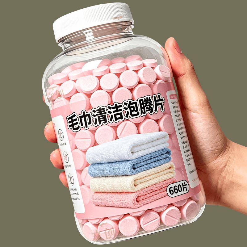 毛巾清洁片泡腾片发黄发硬臭祛去除异味黄污渍毛巾还原洗洁毛巾架
