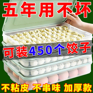 饺子盒家用分装放食品级速冻冰箱冷冻密封保鲜水饺托盘馄饨收纳盒