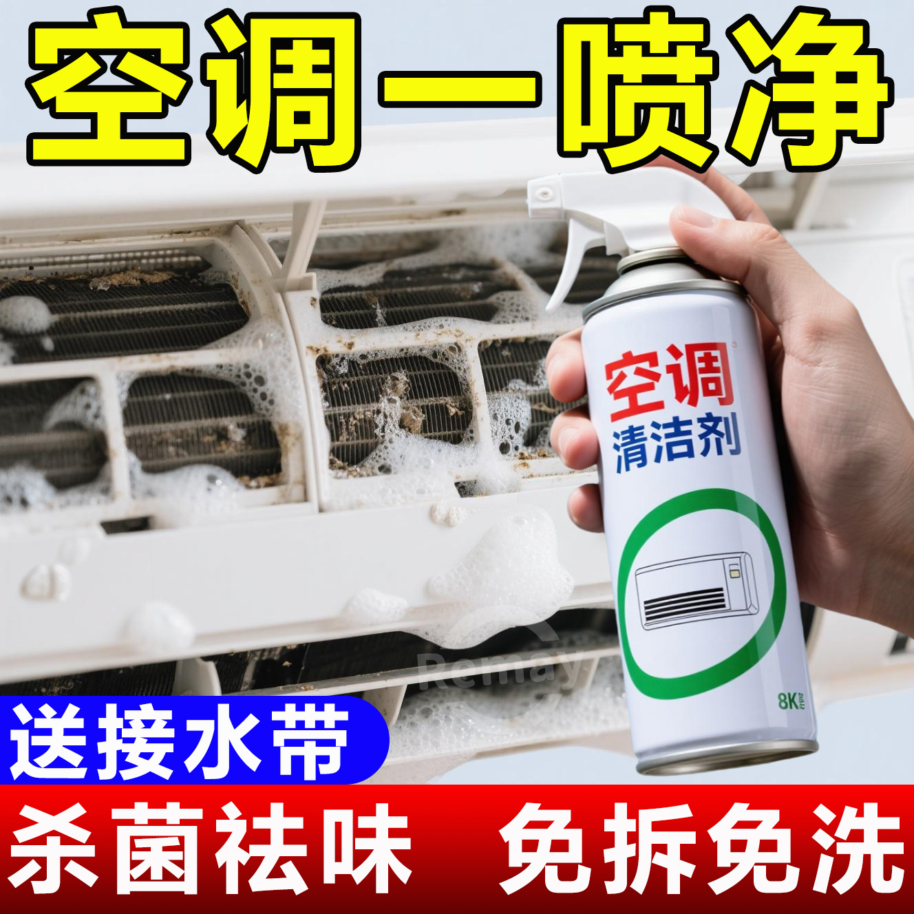 洗空调清洗剂工具全套家用外内机专用泡沫强力去污清洁免拆洗神器