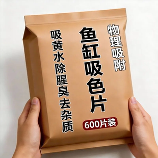 鱼缸吸色片去黄水污力丸净水宝活性净化水质清澈剂鱼缸除黄水绿水