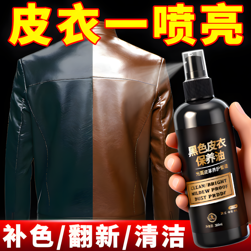皮衣油保养油护理液剂绵羊真皮黑无色皮革清洁修复补色夹克油上光
