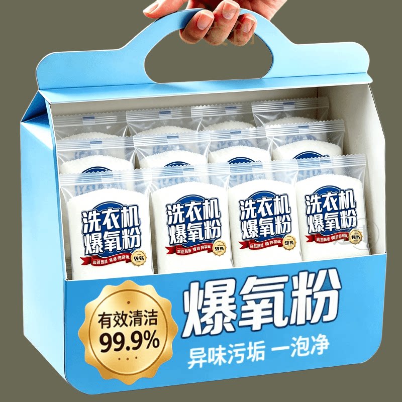 洗衣机爆氧粉除菌净异味一泡净