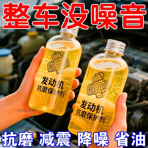 摩托车汽车通用发动机修复抗磨剂