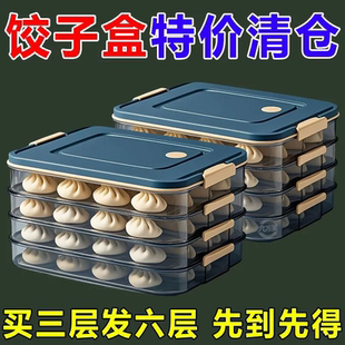 饺子盒专用冻饺子多层冰箱收纳盒家用水饺托盘速冻保鲜盒冷冻盒子