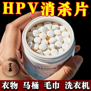 衣物洗衣可機洗殺菌消毒次氯酸消毒殺菌除味多用途預防HPV消毒片