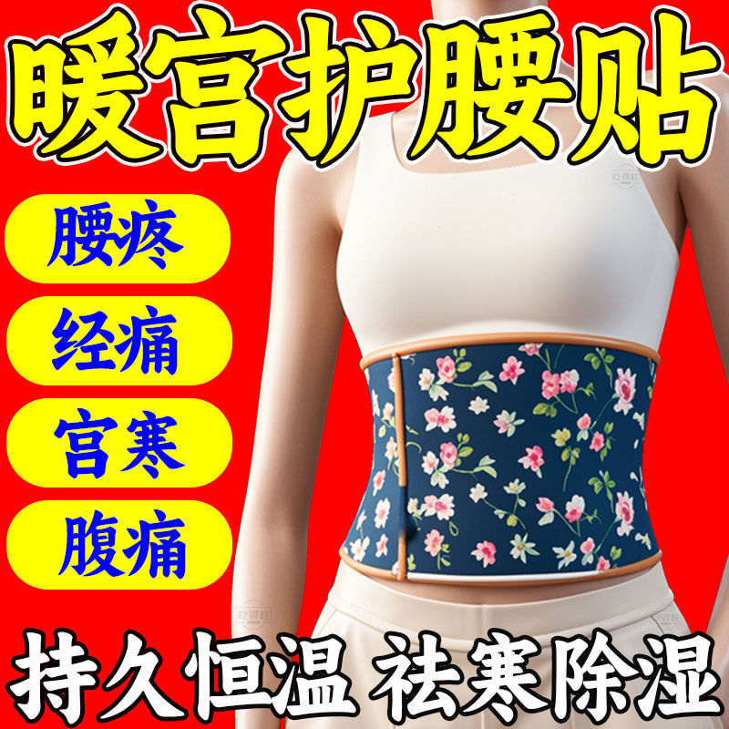久坐党护腰带】蒸汽热敷暖宫驱寒