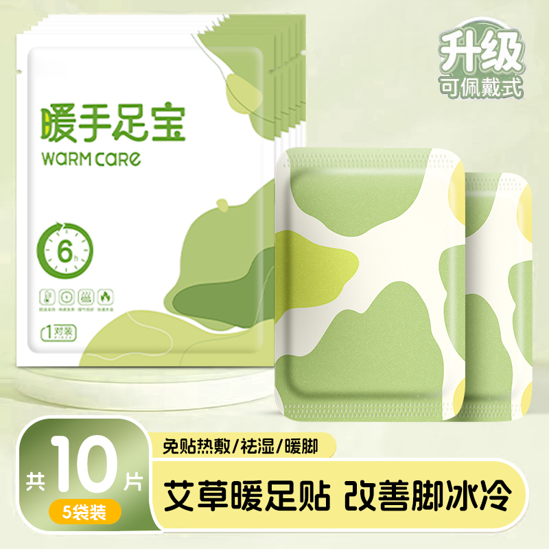 艾草暖足贴蒸汽自发热暖宝宝