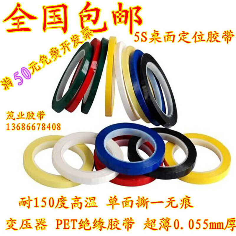 5S桌面定位标识胶带无痕白板警示线胶4D彩色胶带玛拉胶带标示胶带