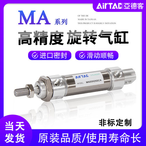 亚德客小型气动MAC20不锈钢迷你气缸MA16X25X32X40X50X63X75X100S