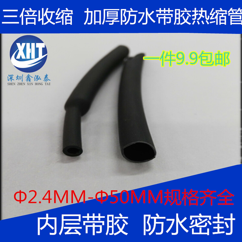 三倍热缩管绝缘3.2/4.8mm带胶防水含内胶加厚电线双壁收缩套管
