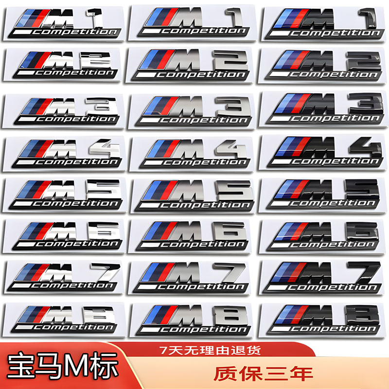 宝马M1M2M3M4M5M6M7M8改装雷霆灰黑色侧标后尾箱数字母贴车标原厂