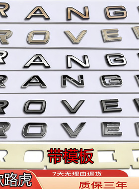 路虎新款斜体字母车标RANGE/ROVER揽胜揽运动SV创世版前后尾箱贴