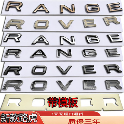 路虎新款斜体字母车标RANGE/ROVER揽胜揽运动SV创世版前后尾箱贴