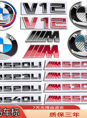 宝马车标5系改装520Li/530Li/540LI/550D/528i前后尾字母方向盘贴