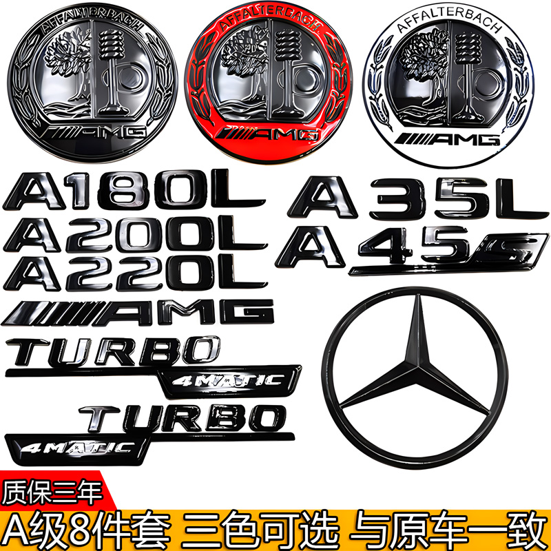 奔驰苹果树车标A级A35 A45S A200L A260 AMG改装黑色尾标后车标贴