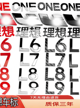 适用理想车标改装L6/L7/L8/L9ONE前机盖后尾箱字母黑红色碳钎贴标
