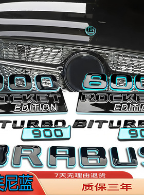 适配奔驰巴博斯车标博速改装火箭版蓝色700/800前尾侧标900字母贴