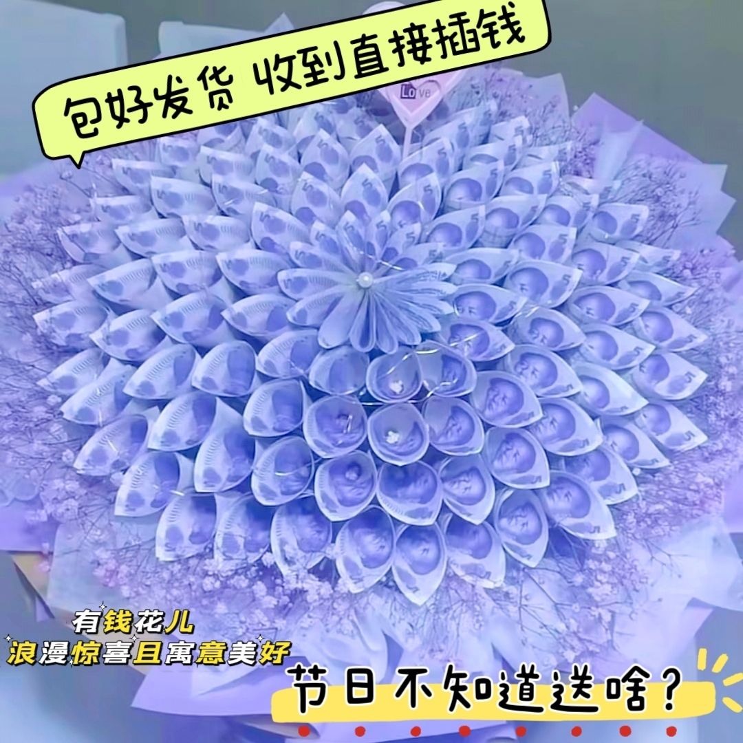 2026爆款情人节免包有钱花520花束半成品生日礼物送妈妈男女朋友