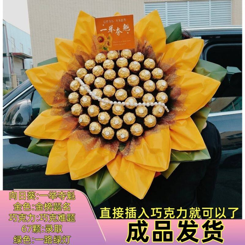 向日葵花束中考花束高考棒棒糖巧克力一举夺魁巧克力成品