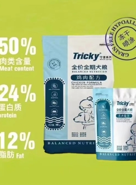 Tricky守望系列狗粮猫粮鸡肉配方冻干喷涂果蔬促消化缓解泪痕10kg