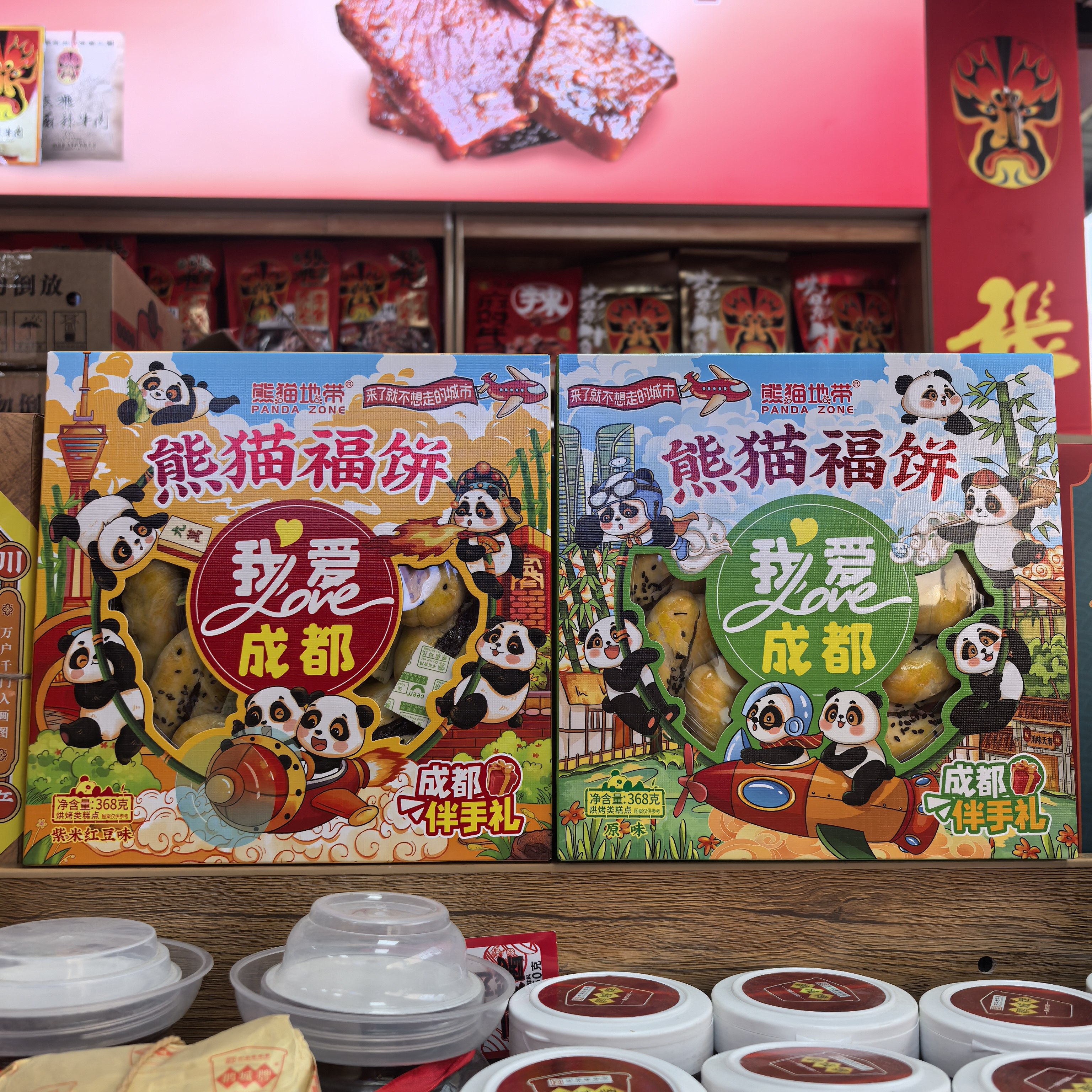 熊猫地带熊猫福饼368g四川特产成都特色糕点心伴手礼零食小吃送礼