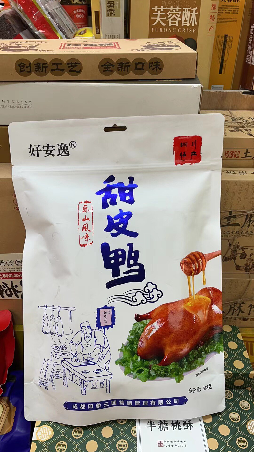 好安逸四川乐山特产甜皮鸭整只熟食零食送礼佳品景区特产店同款