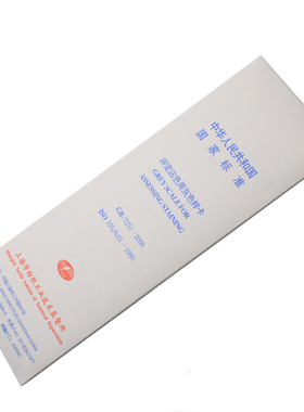 纺织色卡ISO/GB2n50 GB251 沾色灰卡 变色灰卡 评定变色用灰色样