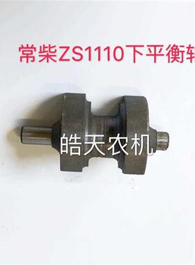 极速常柴单缸水冷j柴油发电机配件 上下平衡轴块 ZS11R10/1115平