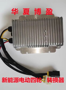 适配御捷GDG4Q5祥m和260 330乐唯V2V3V6电动四轮配件电源转换器DC