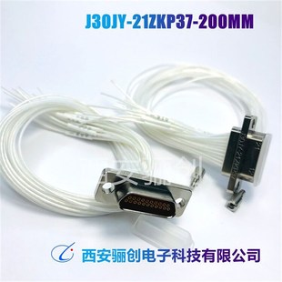 插座带线 J30JY防水型矩形电m连接器 20CM 25ZKP 接插件 J30JY