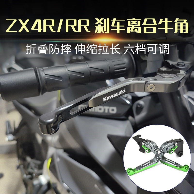 适用川崎忍者 ZX4R ZX4RR改装牛角手把刹车Q离合手柄拉杆把手配件